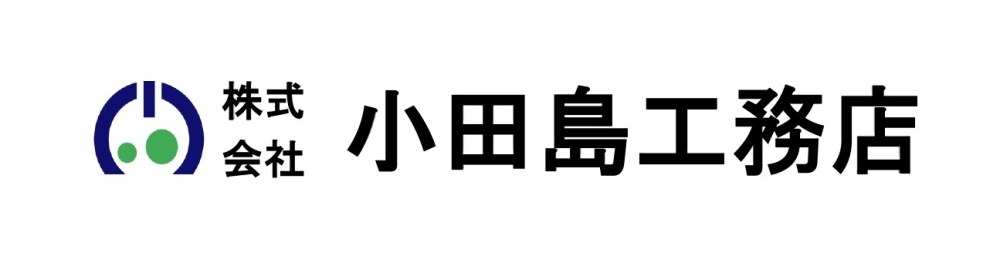 小田島工務店ロゴ